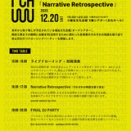 12月20日の土曜日は茨木市福祉文化会館のクロージングイベントにてDJします🎧️