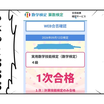 数検４級の壁