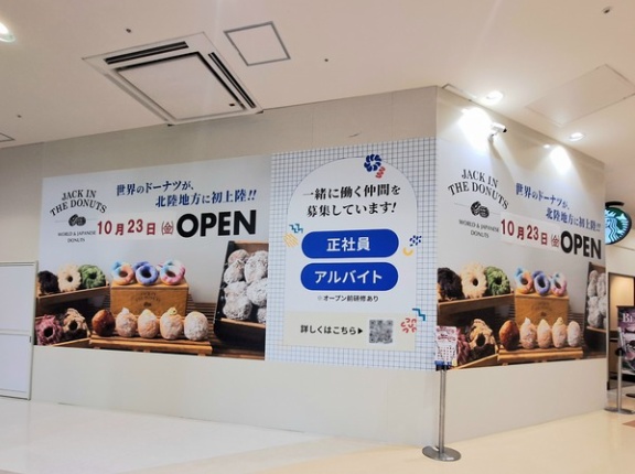 北陸初上陸！富山市婦中町『ファボーレ』に大人気ドーナツ専門店『ジャック イン ザ ドーナツ ファボーレ富山店（JACK IN THE DONUTS）』がオープンするらしい。