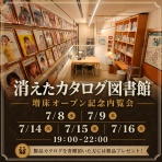 Extinct Media Museum Tokyo
