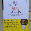 【幸せだけが人生か？】