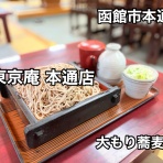 函館 気まぐれブログ