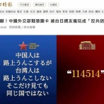 台湾の新聞社さん、とんでもない記事をアップする