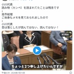 【党首討論】中革連・小川「カンペ読みながらの答弁、残念」 高市首相「ご自身もメモ見てる」 議場爆笑