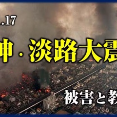 阪神・淡路大震災から31年 都市直下地震、最大震度7 被害と教訓