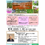 『栗駒山ファンの方、募集！ 栗駒山のよさを活かした多彩な観光について考えるワークショップに参加しませんか？』の画像