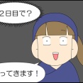 新しいバイト