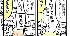 受験生すーちゃん⑥【昔とは違います！！】