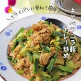 フライパンに重ねて簡単！こくうまヘルシー！キャベツとニラ豚カレー炒め