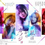 『[イコラブ] 齊藤なぎさ「（明日カノ）キービジュアル、予告、OP/EDが公開されました…」』の画像