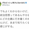 ダルビッシュ有、政治思想に目覚める！？