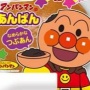 遂に本物登場！！ 『アンパンマンのあんぱん」が4月1日発売