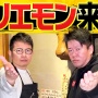 堀江貴文氏「宮迫さんの焼肉店『牛宮城』のメニューもちゃんとしている。手のひら返しもなにも。いいものはいいし」