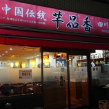 �ءڥ��㡼�ϥ��芊�ʹ� (��������ʲ�)�٤β���