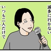 【カラオケ好き夫婦】