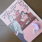 風がページをめくる　雑読散歩