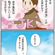 女子高生のお弁当で「気になること」