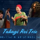 4/25　高樹レイ　スペシャルトリオ♪