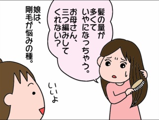 剛毛が悩みの種