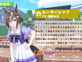 【ウマ娘】追込希望の星「ルーラーシップ」はいつですか？