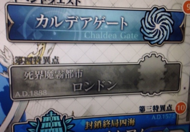 【FateGO】４章はロンドン確定、ジャックザリッパー追加か【フェイトグランドオーダー】