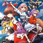 東方おねえちゃんまとめ