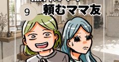 美容師に無料カット頼むママ友09