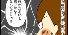 大人のりんご病は怖い話②