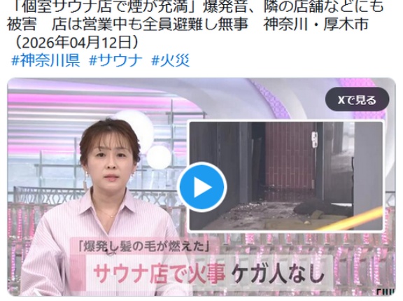 個室サウナが爆発　大浴場に【厚木】