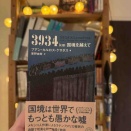 越境者と、壁のこちら側にいる者のあいだ――『3934km　国境を越えて』