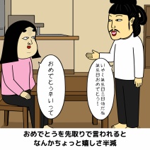 誕生日が迫った時の女子（妻）あるある
