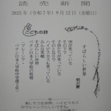 『新聞に詩が載りました！』の画像