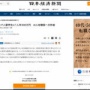 政府「インド人留学生に1人年300万円支援するわ」 → 批判殺到