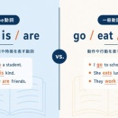 be動詞と一般動詞の違いを完全理解｜英語文法の最重要ポイントを例文で解説