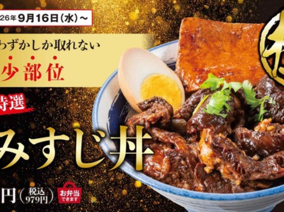 とろける旨味を堪能できる一杯！希少部位を贅沢に味わう「牛みすじ丼」