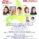 12月27日「どーみんずLive」当日券情報(12\27更新）
