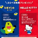 三井住友カード、抽選で1万Vポイントなどが当たる！Vポイント祭開催