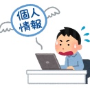 免許証画像漏洩会社「3000円配ります😢」←納得する？？でき