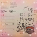 今週の予定（11/30〜12/7)