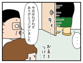 723.決まってしまった/シャチョーのカイシャ