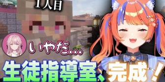 【にじさんじ】琴音さんを生徒指導室に呼ぶ猫屋敷美紅【あらなみマイクラ】