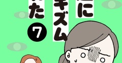 【7話】友達にルッキズムされた