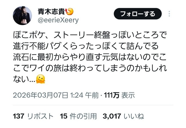 声優「ぽこポケ、ストーリーの終盤で進行不能バグで詰んだ」