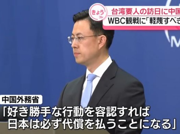 台湾行政院長が日本訪問しWBC観戦…中国外務省「必ず代償払うことになる」と激しく反発！