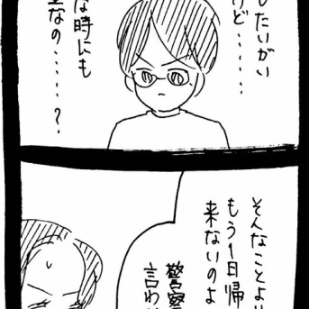 完璧家族の裏の顔345