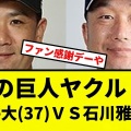 【悲報】田中将大、石川雅規にボコボコにされるんか？草