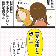 思春期で悩んだこと②●●な顔して歩き！