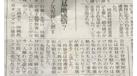 【リテラ】基地反対派のハーフ女児暴行事件、警察相談の事実を尻目に「右派のデマ攻撃」と決め付け