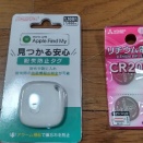 紛失防止タグ