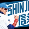 新庄監督　石井がヒットか四球で出ていた場合、次の打者五十幡で初球スクイズをイメージしていた